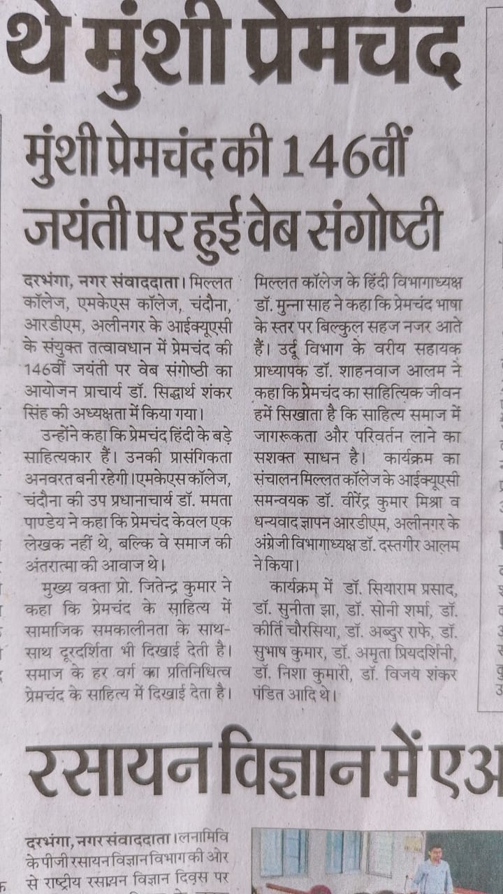 MKS College चंदौना में मुंशी प्रेमचंद की 146वीं जयंती पर वेब संगोष्ठी आयोजित